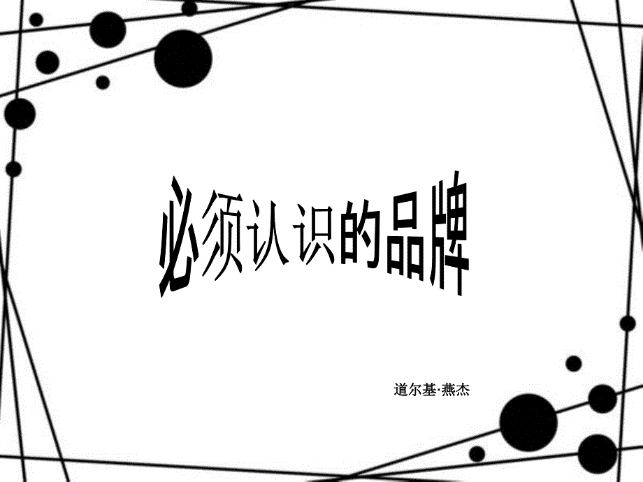 学员讲堂(燕杰)2011.11.1_第1页