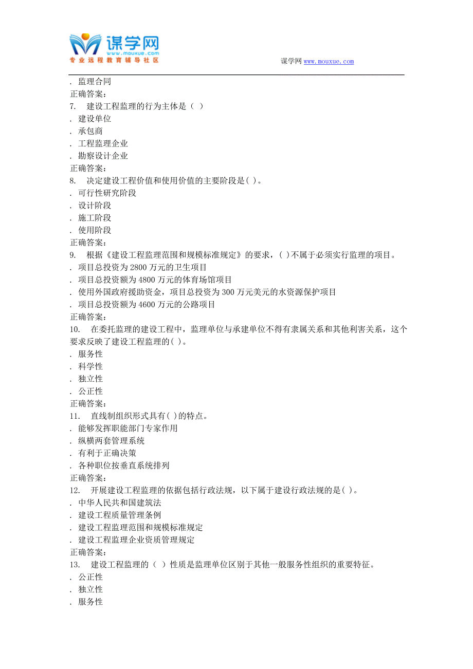 16春东财《工程建设监理》在线作业二_第2页