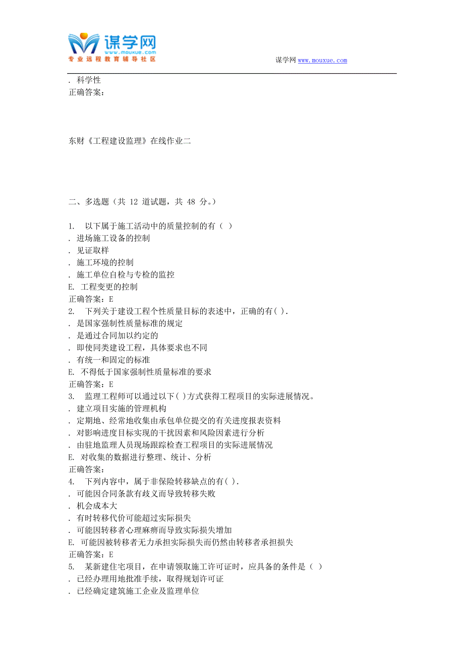 16春东财《工程建设监理》在线作业二_第3页
