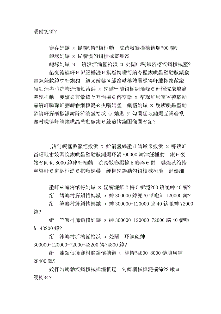 固定资产折旧方法及公式_第4页