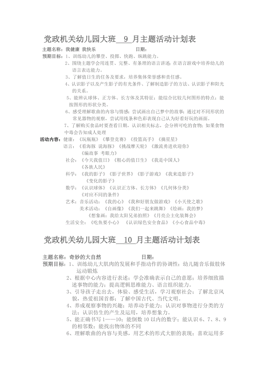 党政机关幼儿园大班主题活动.3doc_第1页