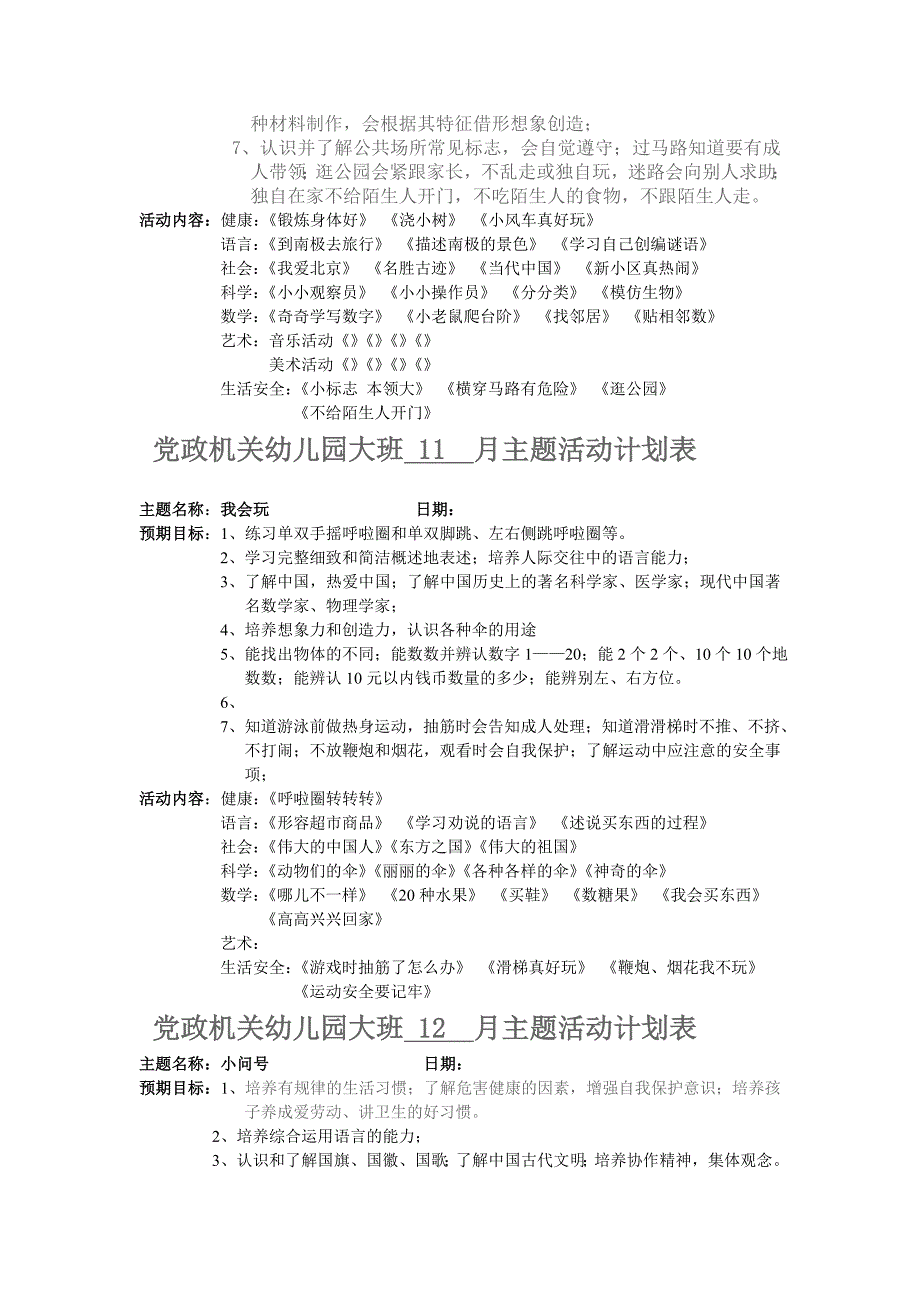党政机关幼儿园大班主题活动.3doc_第2页