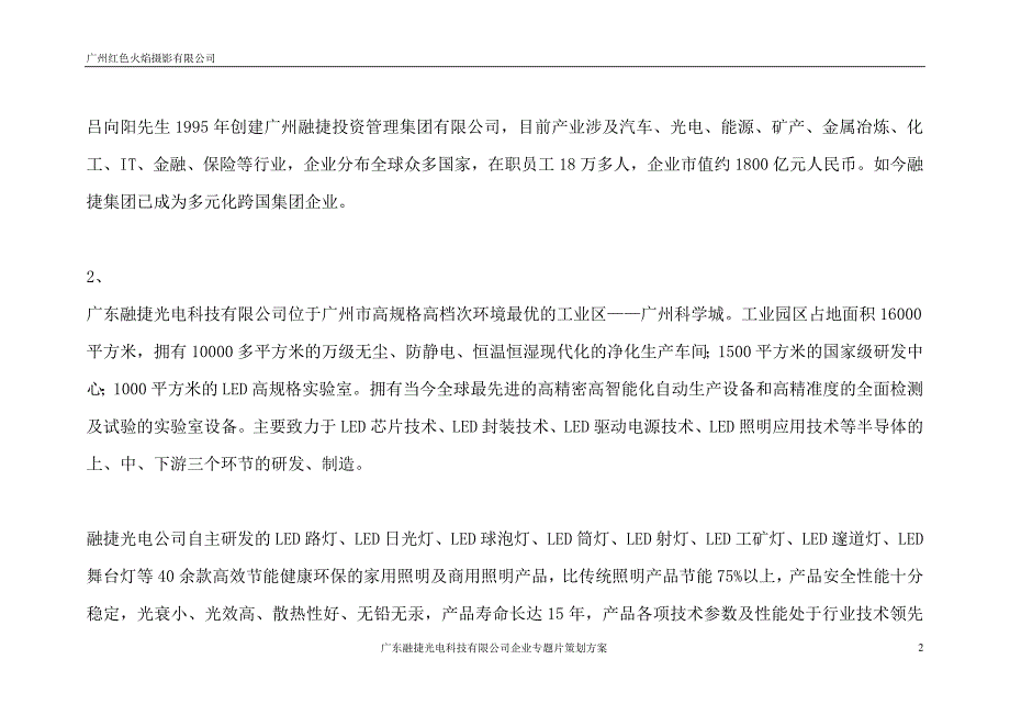 融捷光电修改后的旁白_第2页