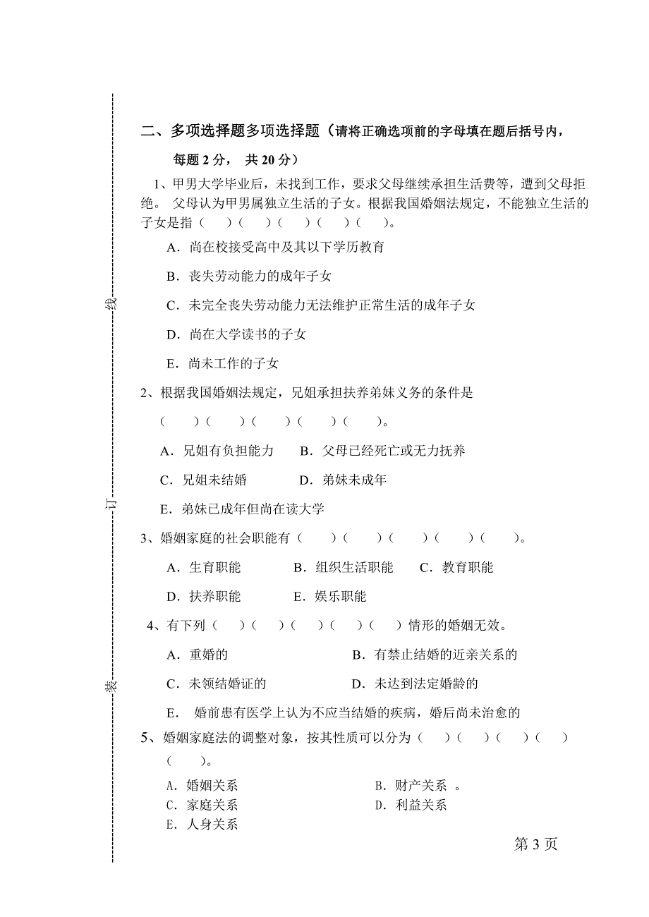 扬州大学试题纸_第3页