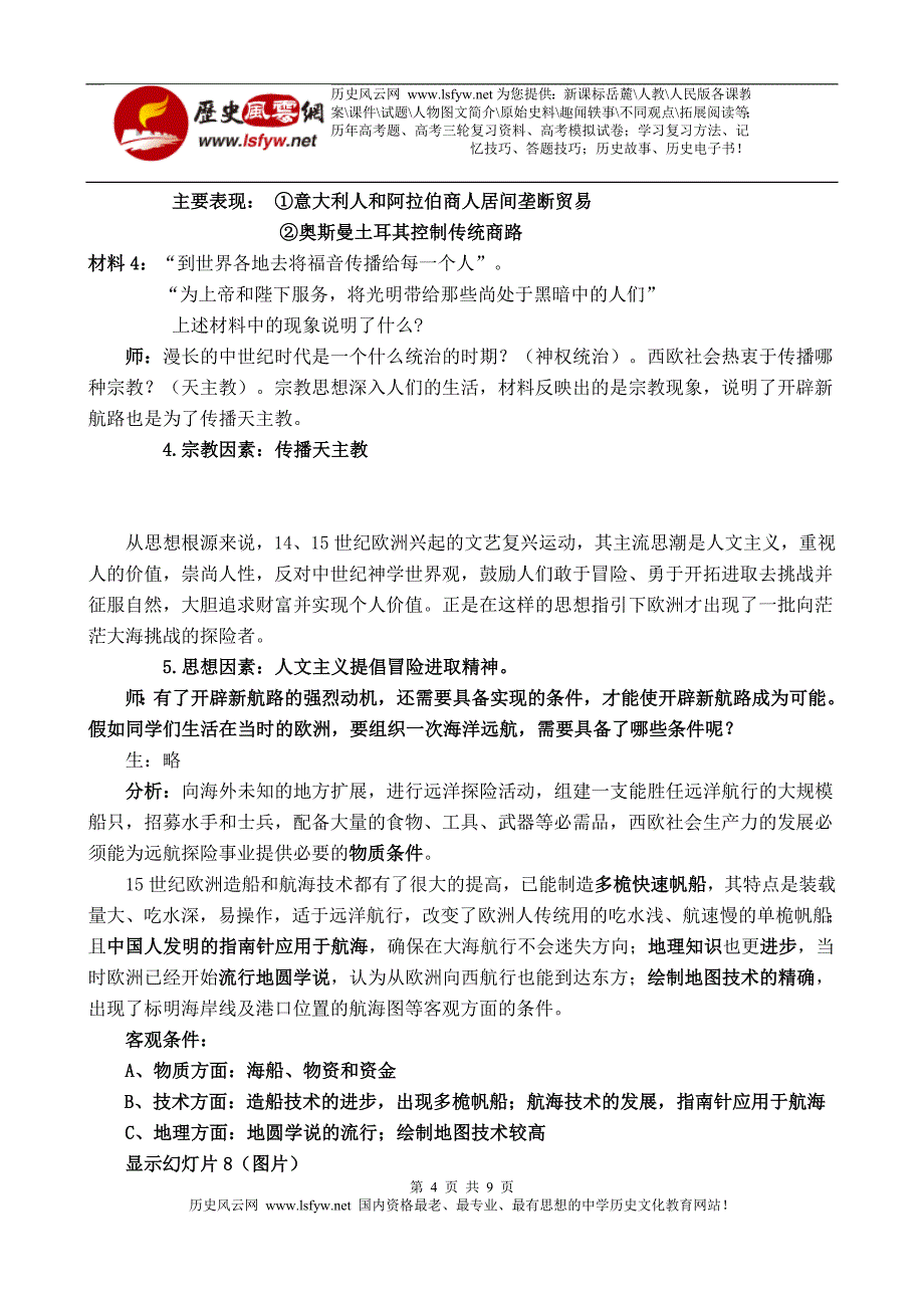 开辟新航路教案设计_第4页