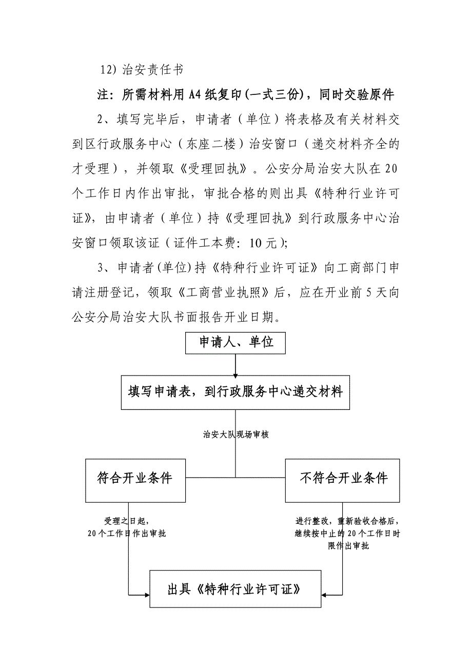 典当业治安管理_第2页