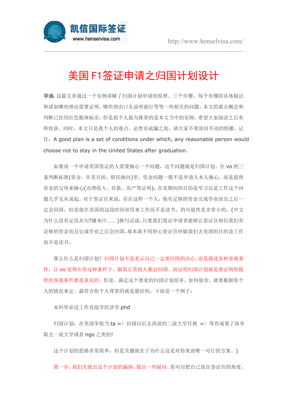 美国f1签证申请之归国计划设计_第1页