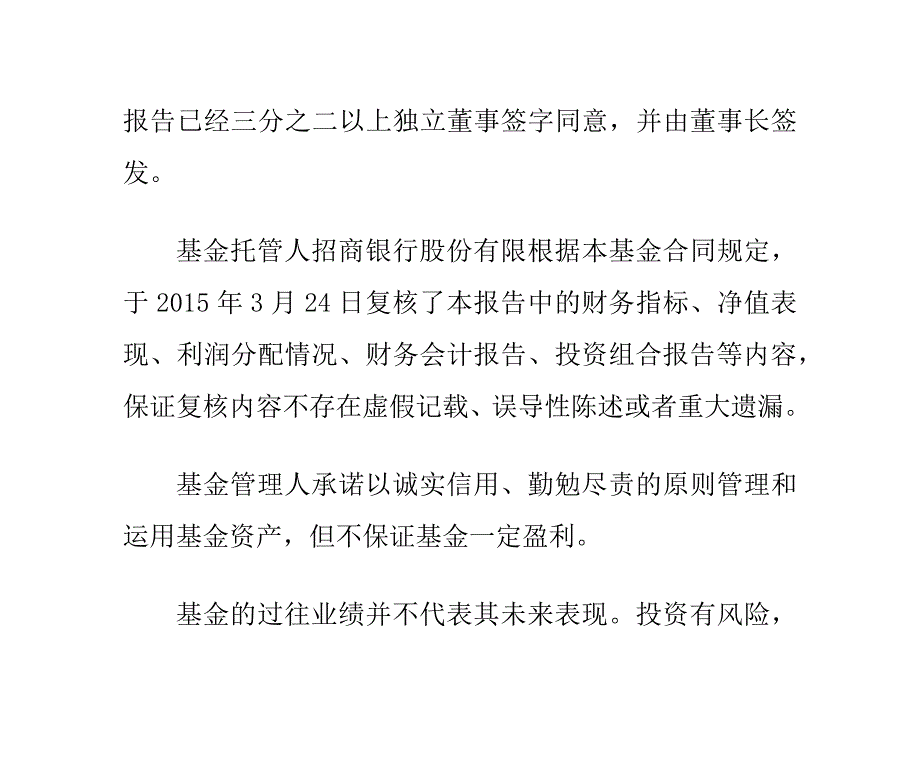 国泰保本混合型证券投资基金_第2页