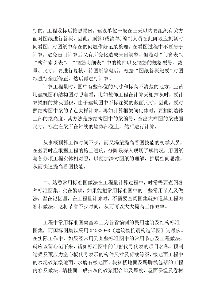 工程量速算常用方法介绍_第2页