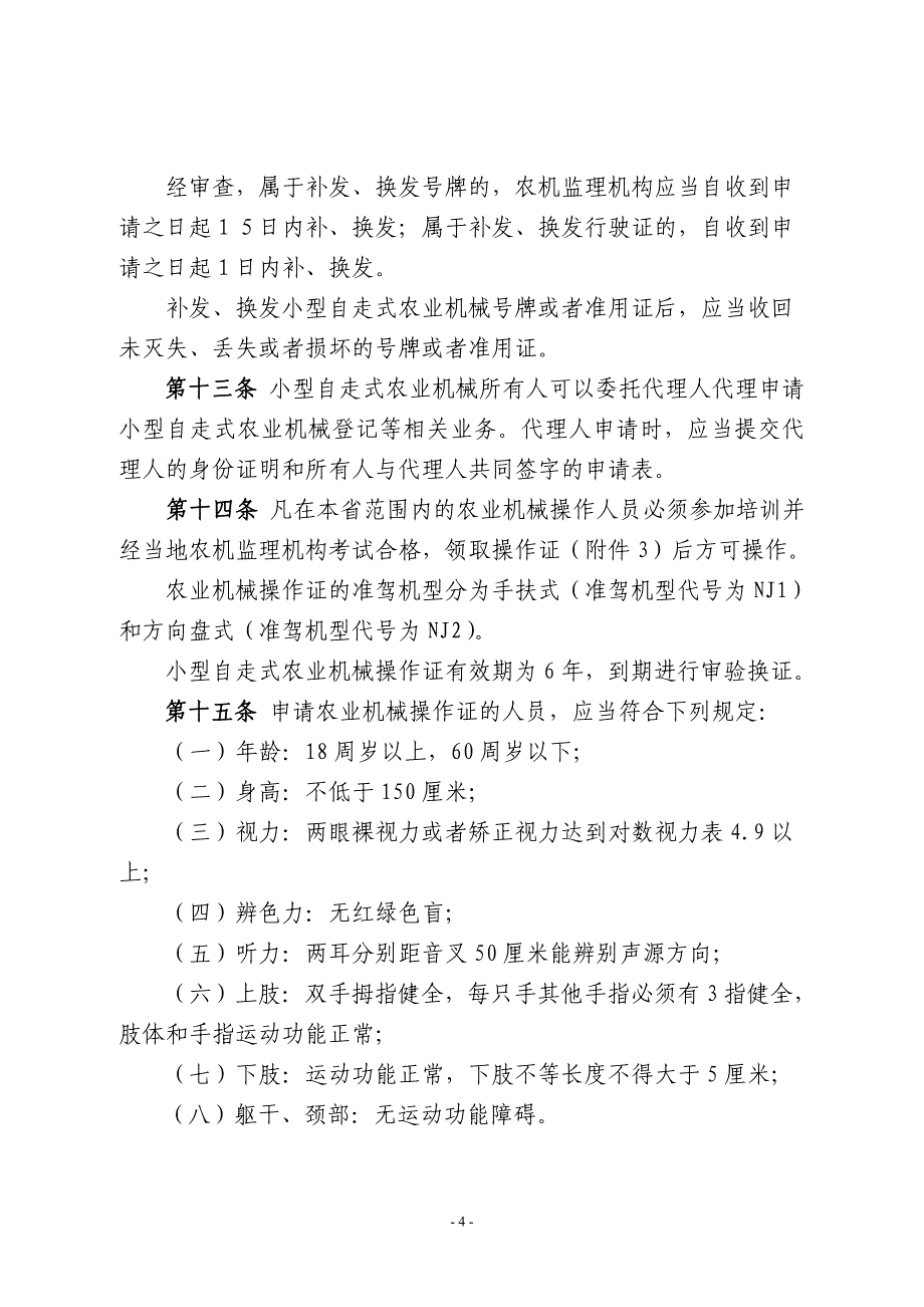 云南省拖拉机以外的小型自走式农业机械_第4页