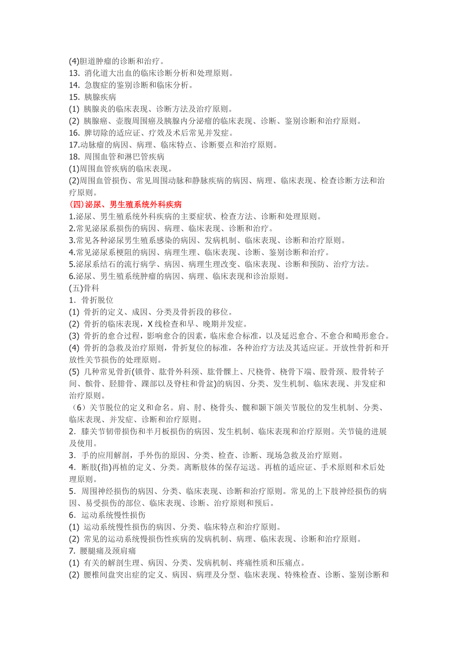 年外科_第3页