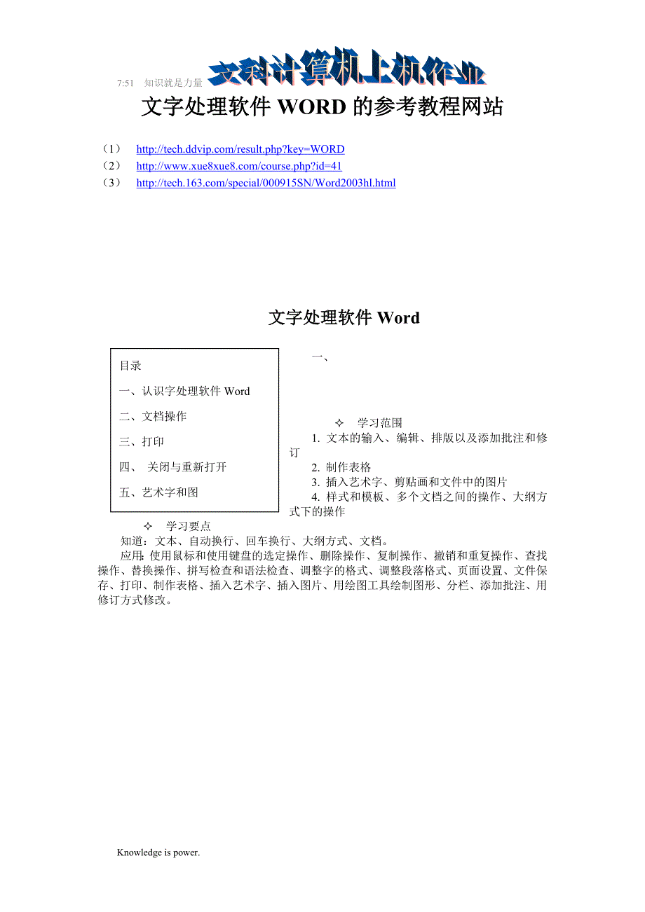 文字处理软件WORD使用教程_第1页