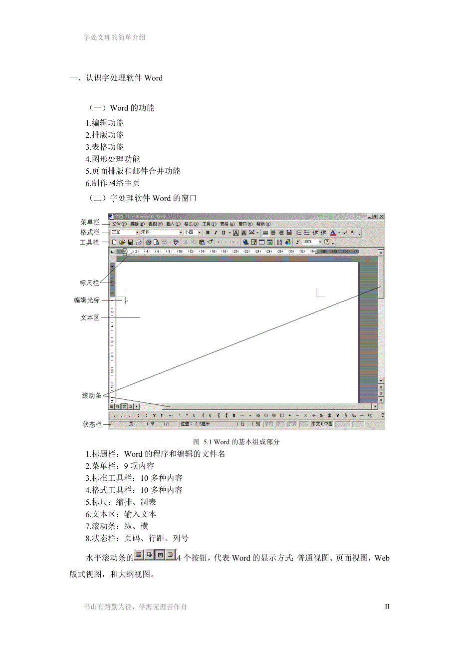 文字处理软件WORD使用教程_第2页