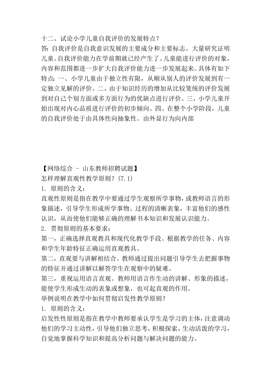 教师招考提文本文档_第3页