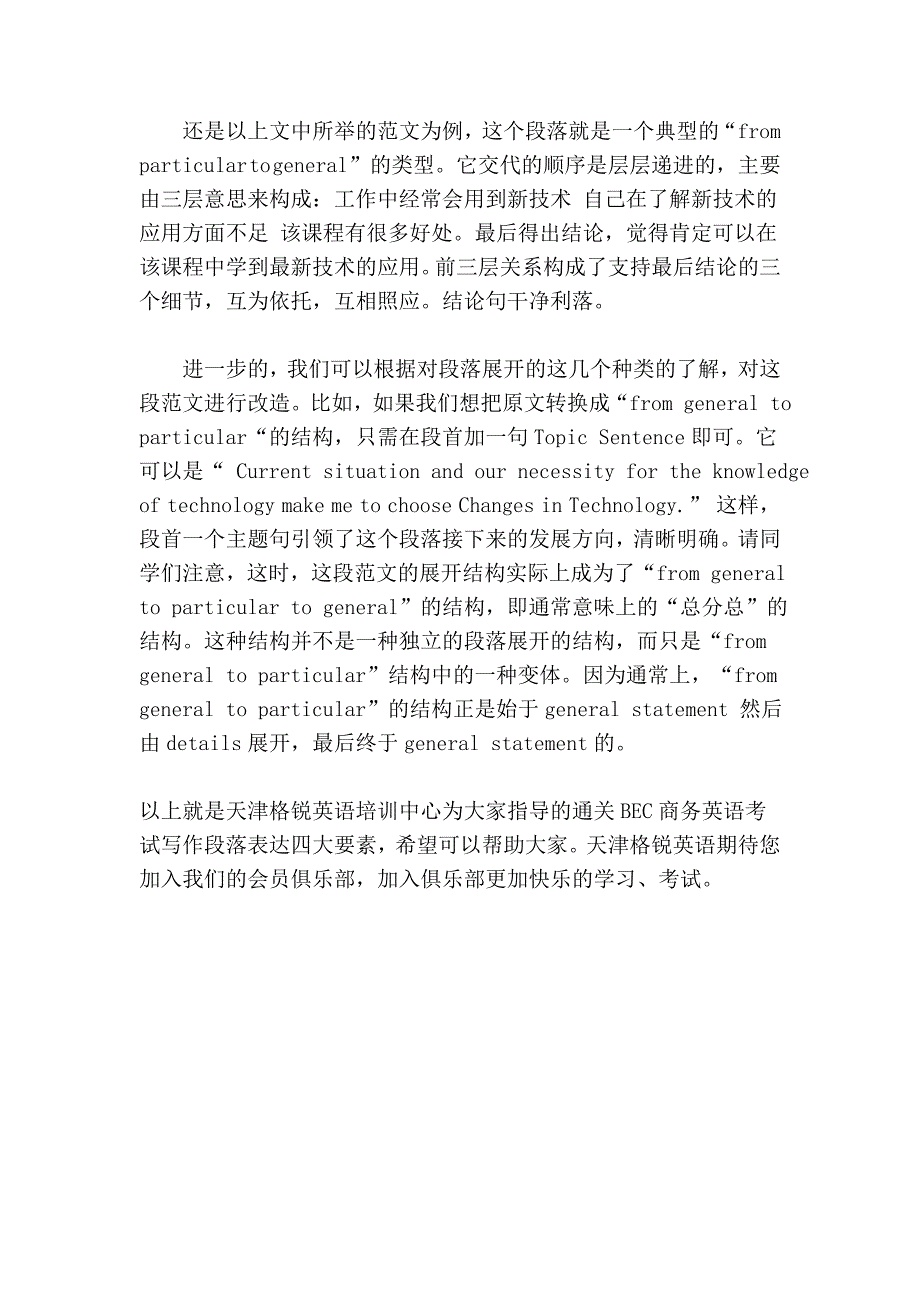 外籍专家指导：通关bec商务英语考试写作段落表达四大要素_第4页