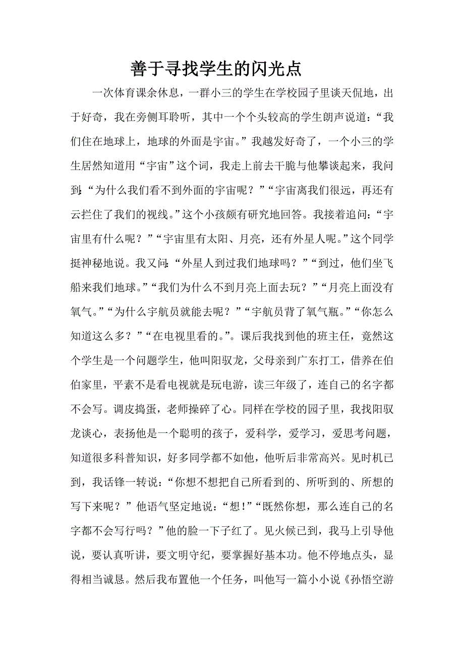 对待学生要有一颗童心_第1页