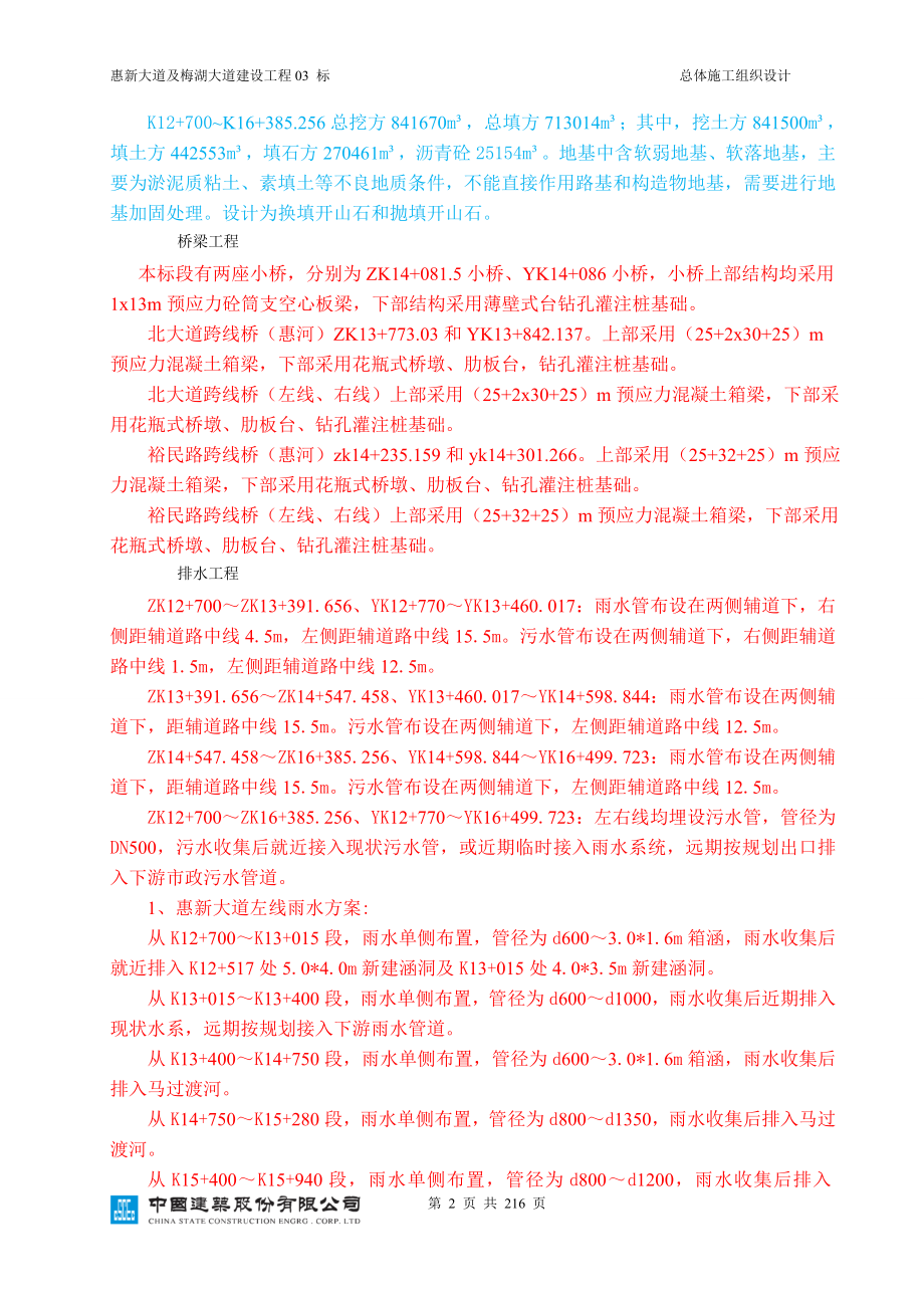 惠新大道及梅湖大道建设工程03标总体施工组织设计合稿未排版_第4页