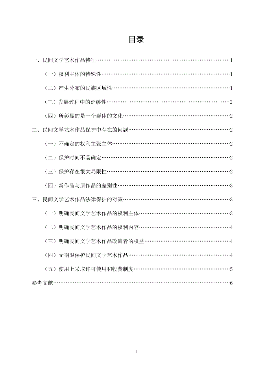 艺术作品法律保护_第1页