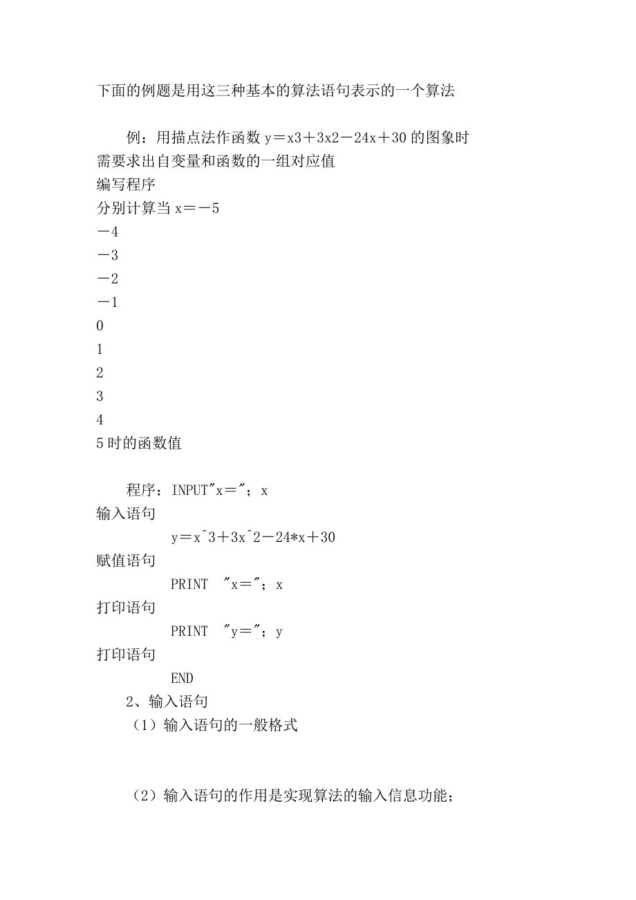 基本算法语句(第1课时)_第2页