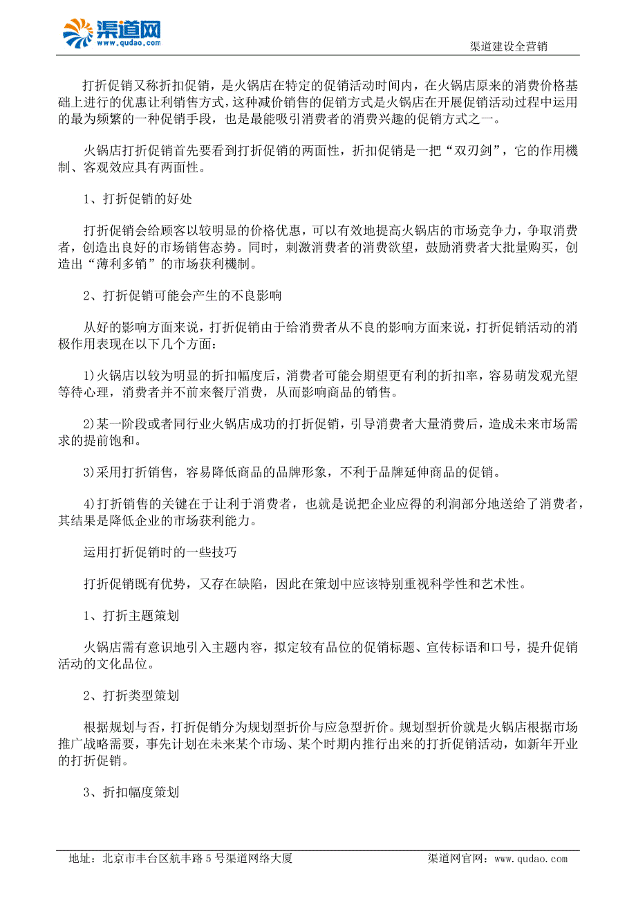 火锅店打折促销策略_第1页