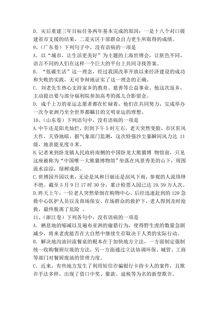 2011年普通高等学校招生四川统一考试_第3页