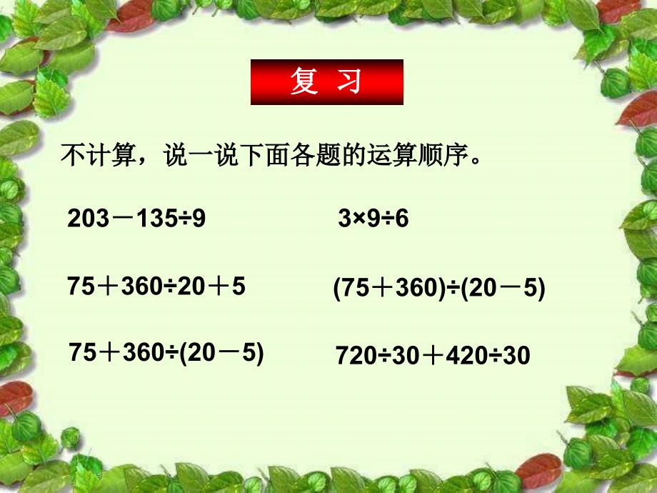 人教版六年级数学上册第三单元第三课时分数混合运算例4例5_第2页