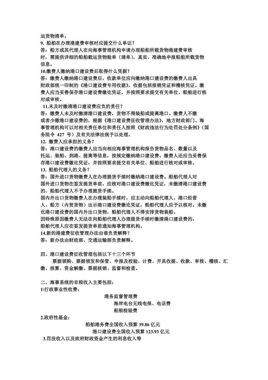 广东海事局港建费征收宣传_第2页