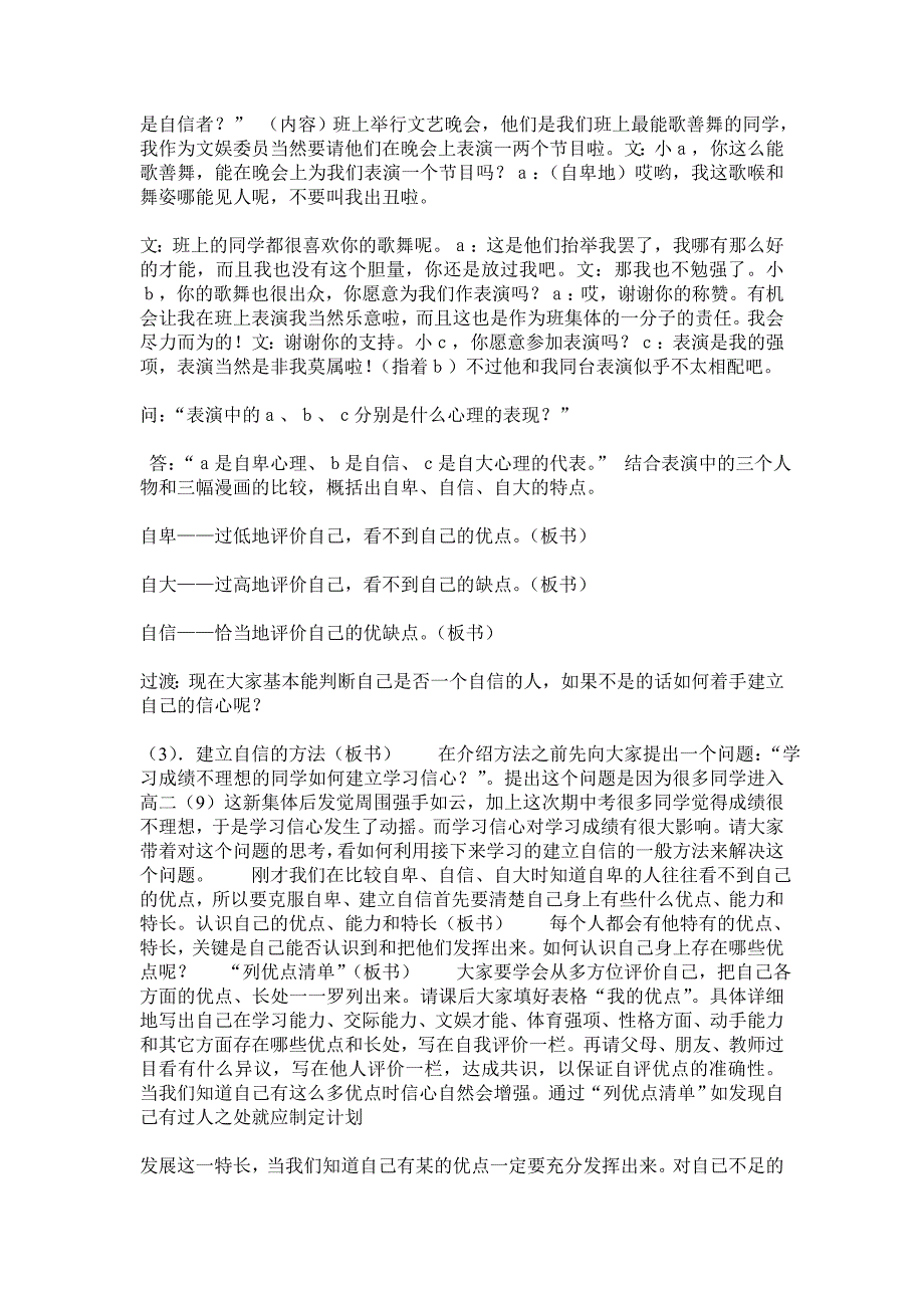 培养学生自信心主题班会_第2页