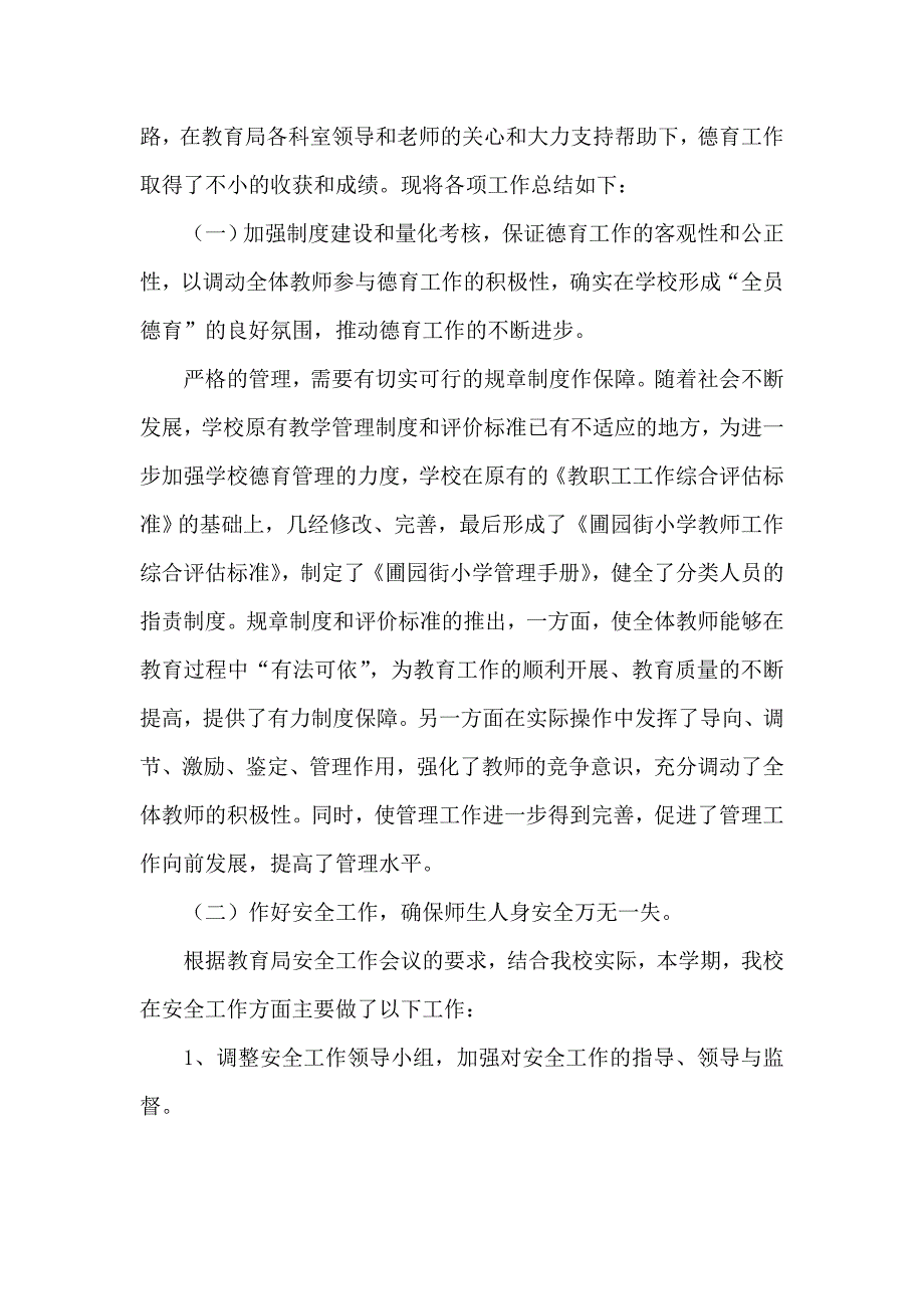 抓住机遇  迎接挑战  求真务实  再攀新高_第3页