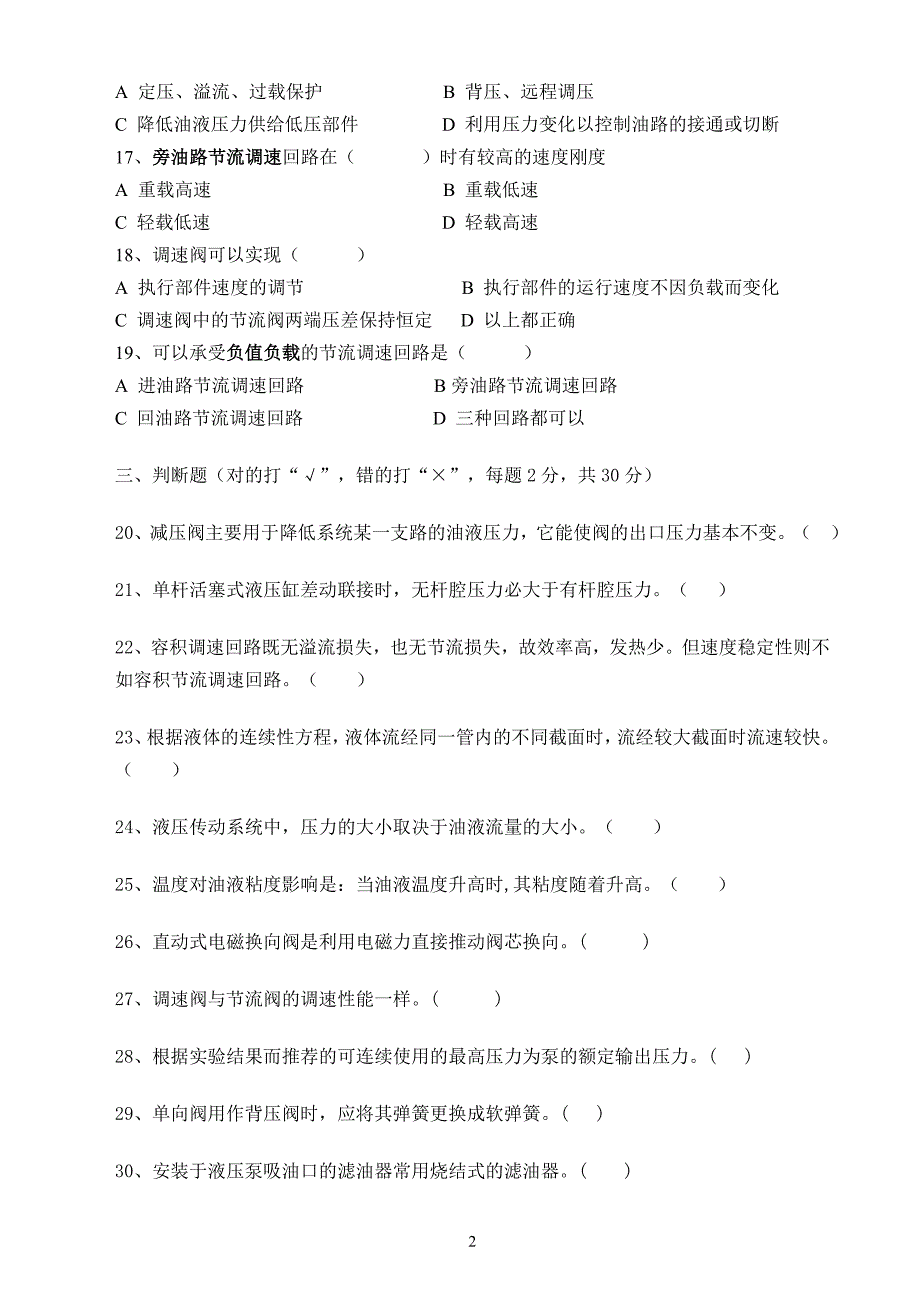 液压传动期中试卷_第2页