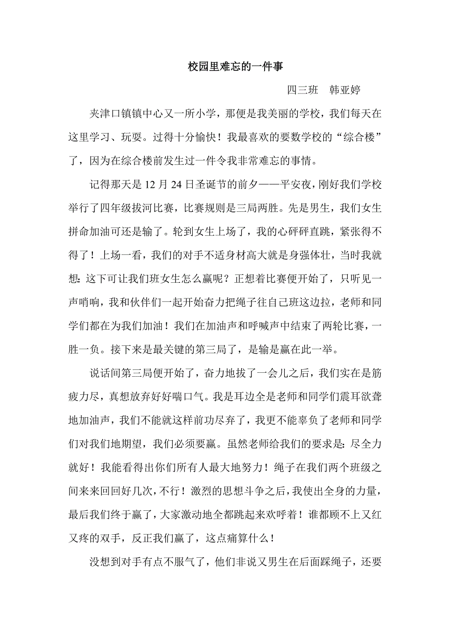 校园里难忘的一件事_第1页