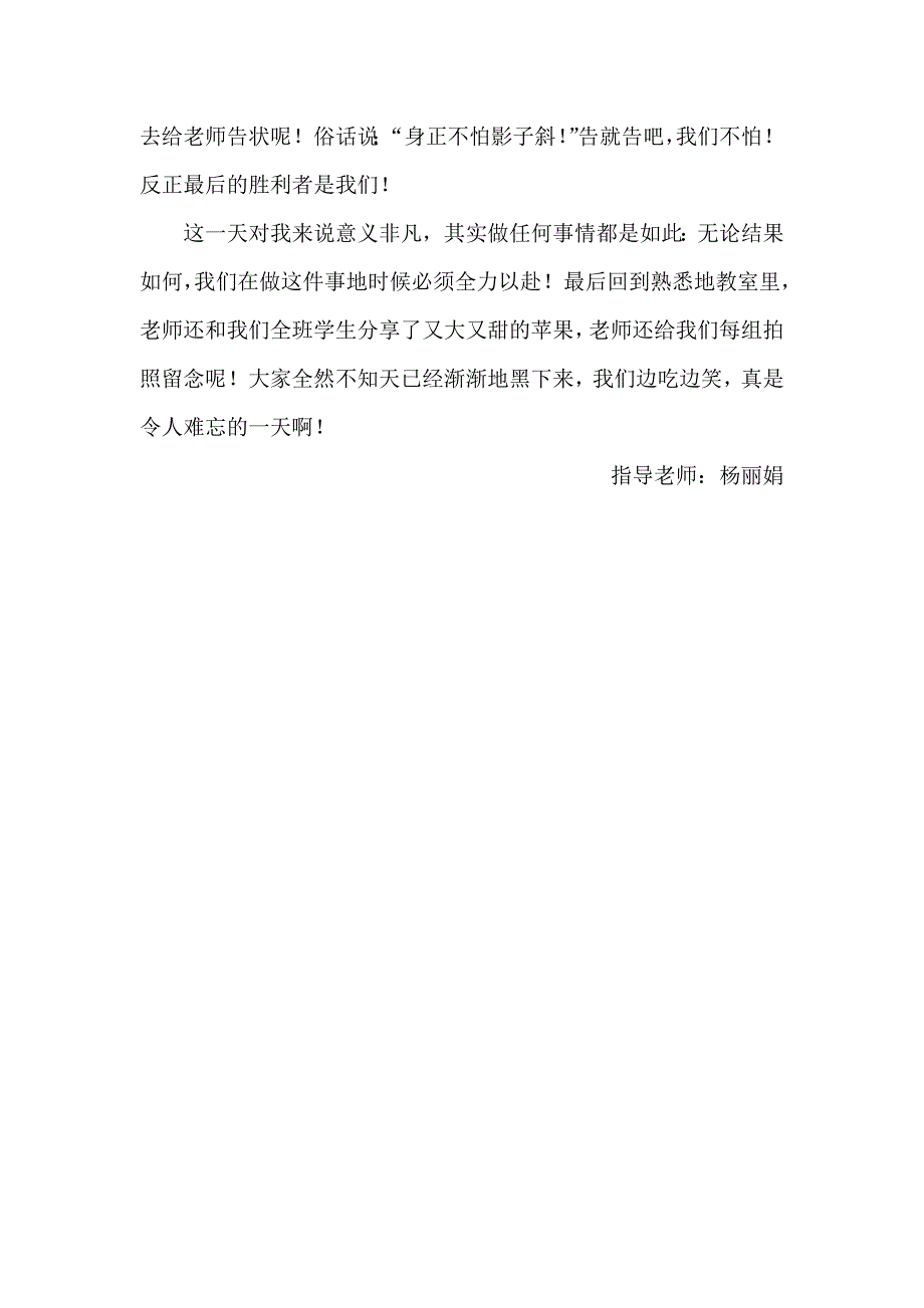 校园里难忘的一件事_第2页