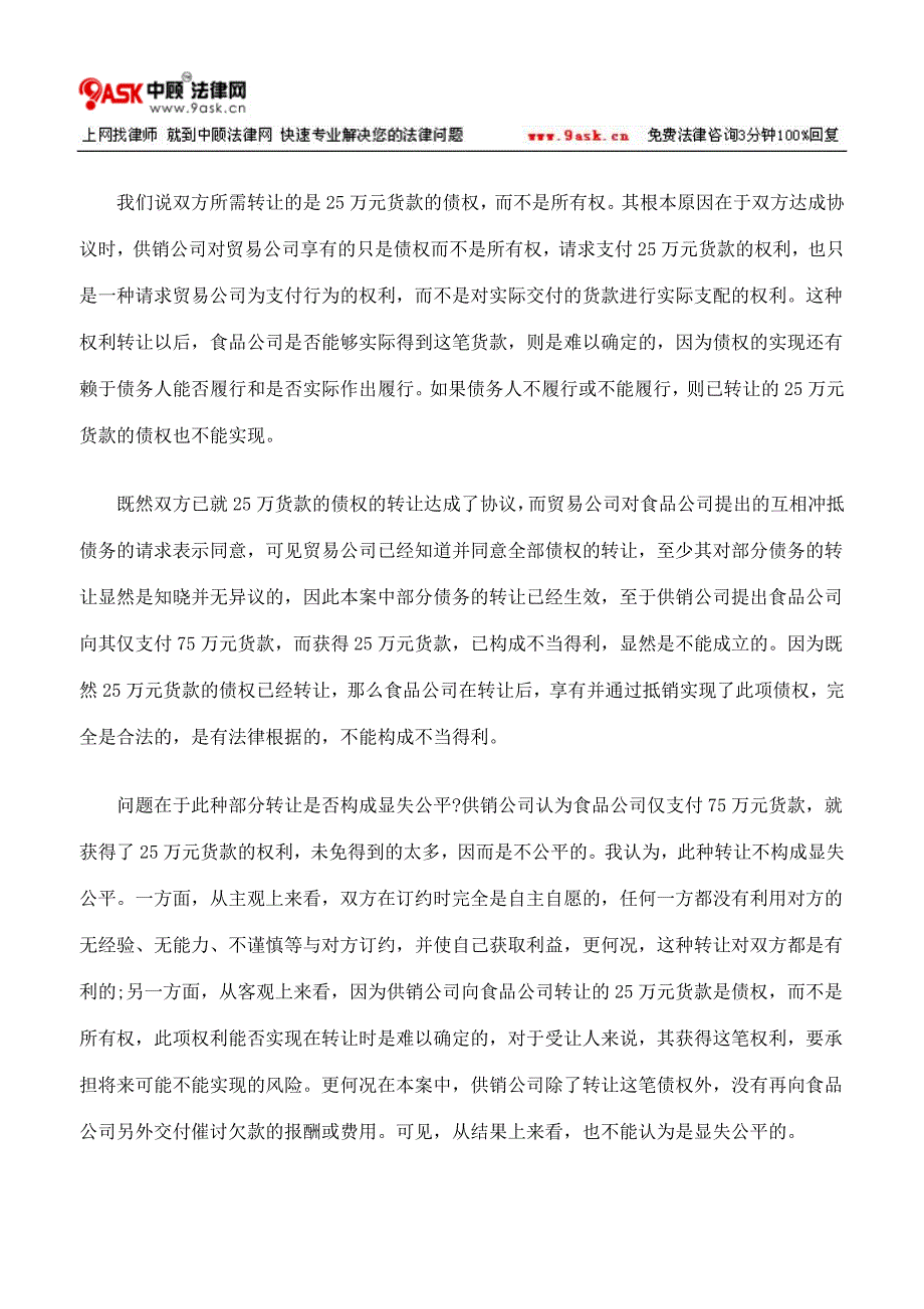 债权的部分转让与委托索款_第4页