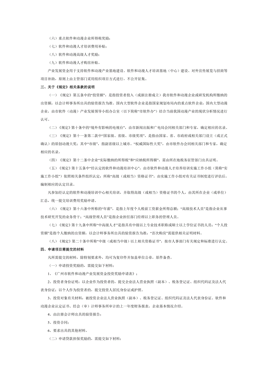 广州市软件和动漫产业发展资金申请指南_第2页