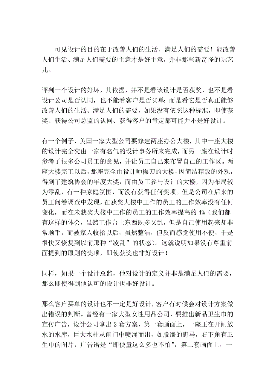 设计是做什么的？ ——被误解的设计学科_第4页