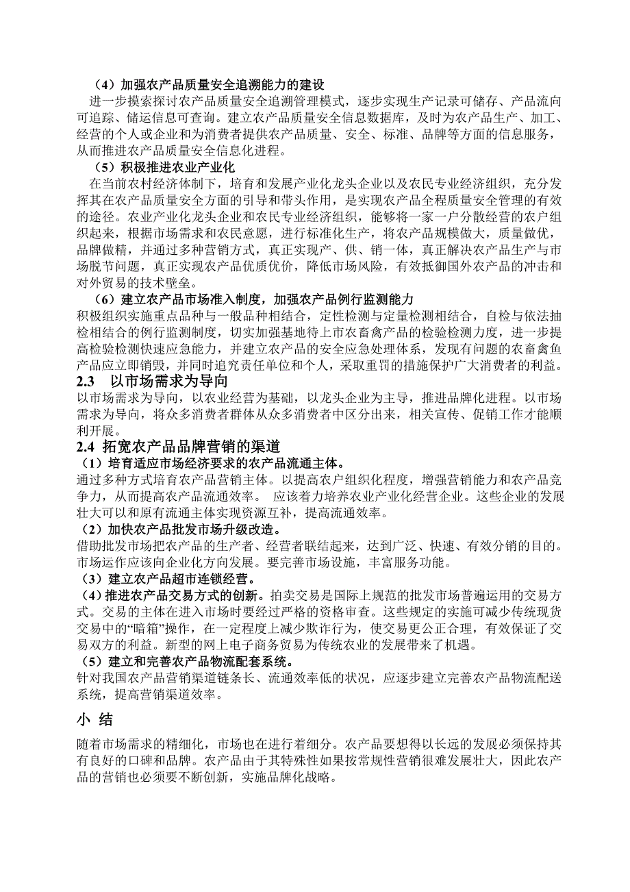 刘治文  农产品营销学_第4页