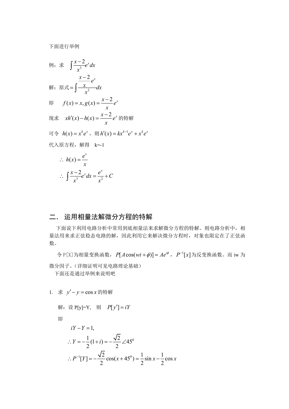 利用微分方程解不定积分以及运用相量法解微分方程的特_第2页