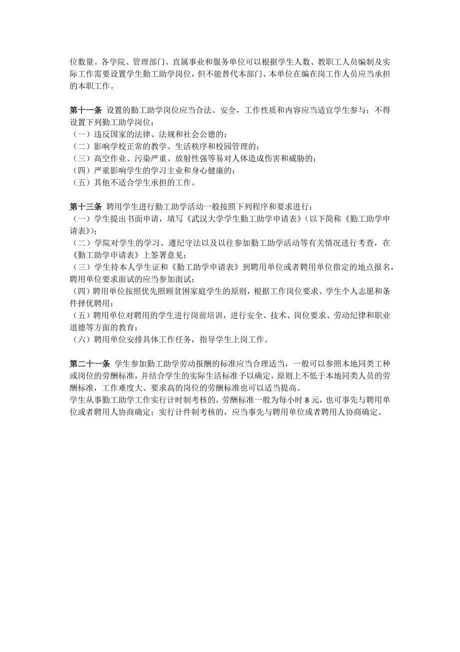 武汉大学大学学生经济资助体系_第5页
