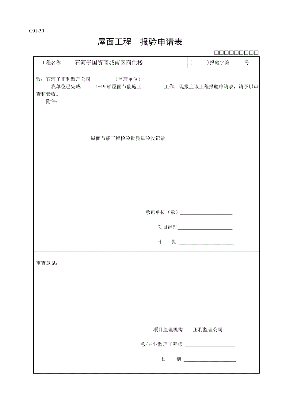 工程报验申请表(通用C01-30_第3页