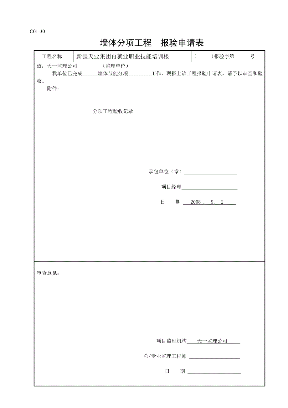 工程报验申请表(通用C01-30_第4页