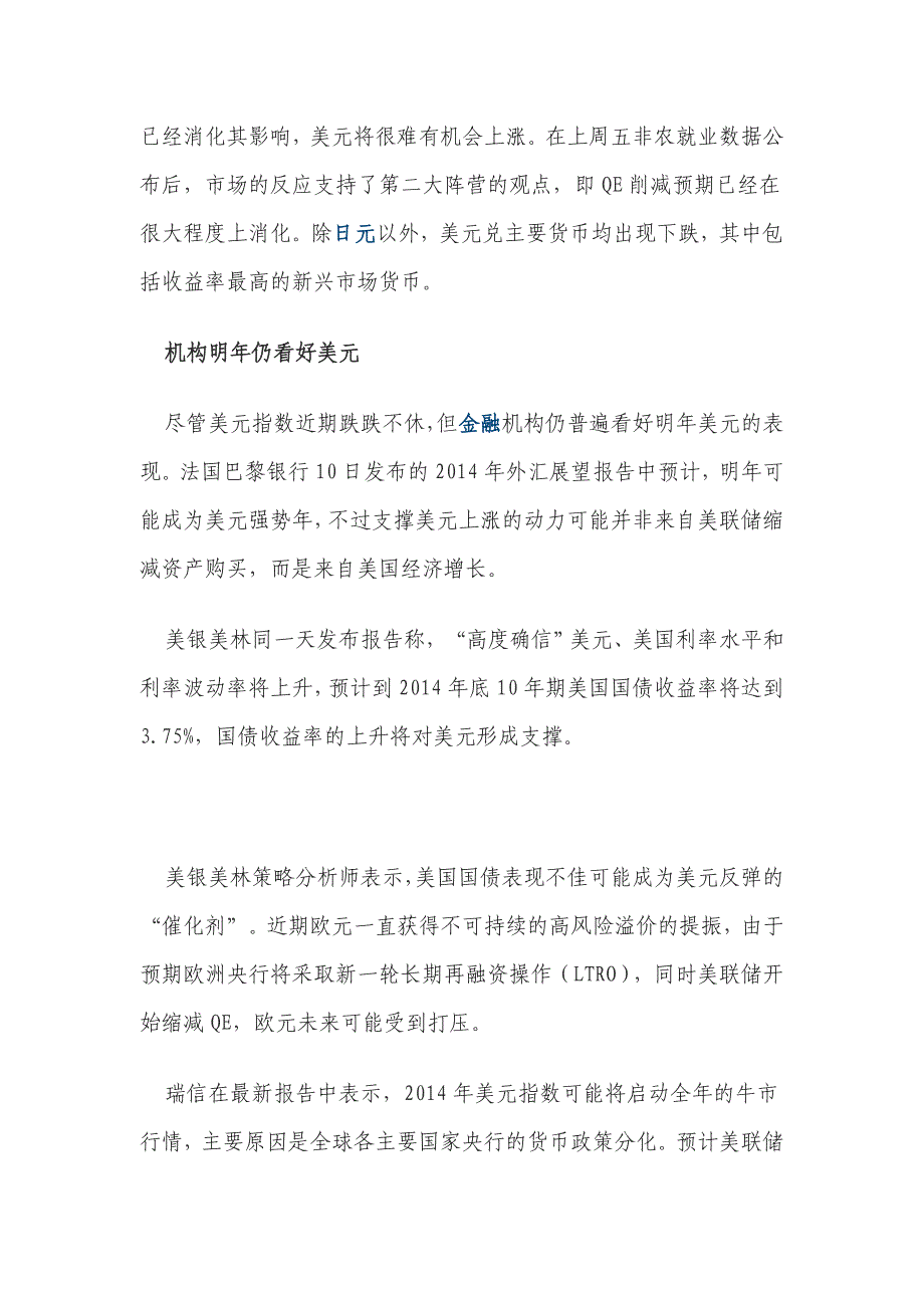 多重利好未成上涨催化剂美元年底走势雾里看花_第3页