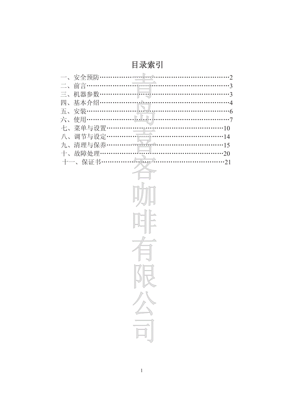 SAECO皇家型咖啡机使用说明书_第2页