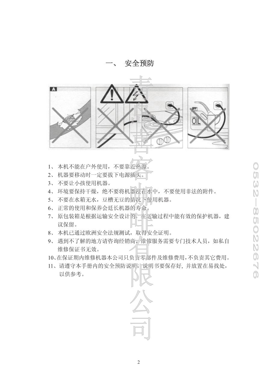 SAECO皇家型咖啡机使用说明书_第3页