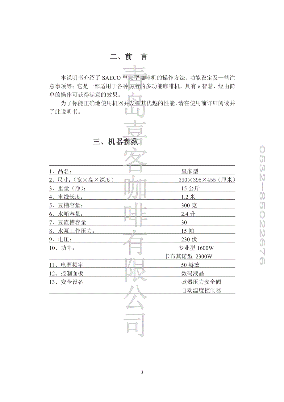 SAECO皇家型咖啡机使用说明书_第4页