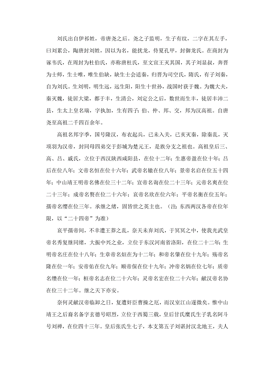 全国刘氏字辈资料 (1)_第1页