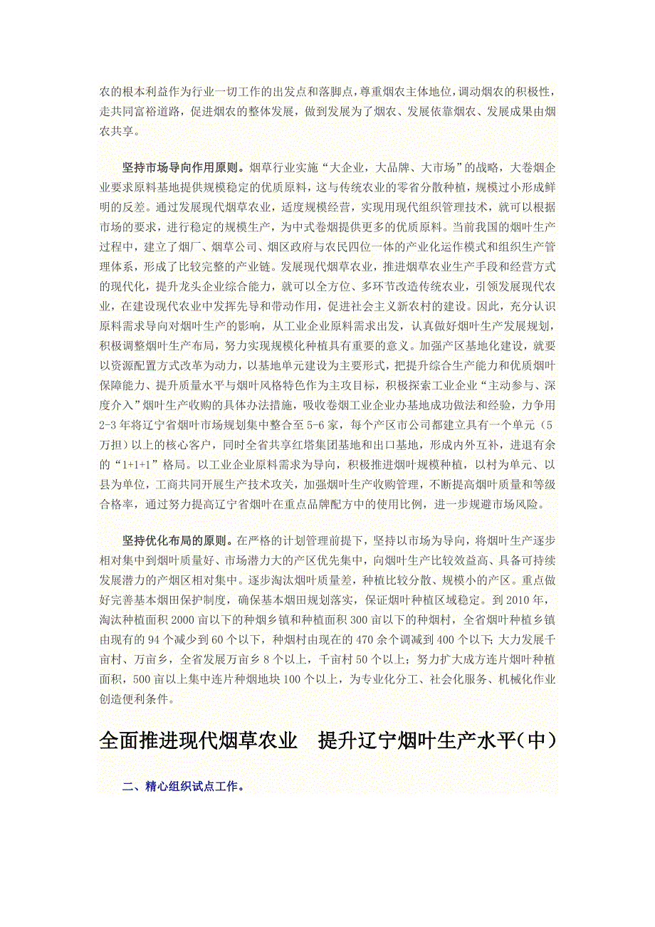 全面推进现代烟草农业 提升辽宁烟叶生产水平_第3页