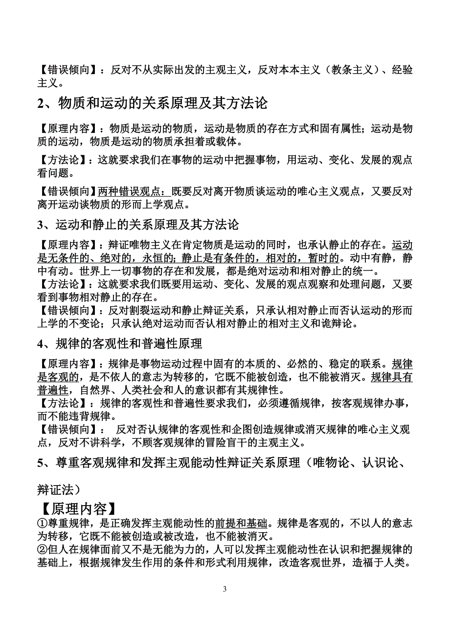 哲学思想、物质观、意识观_第3页