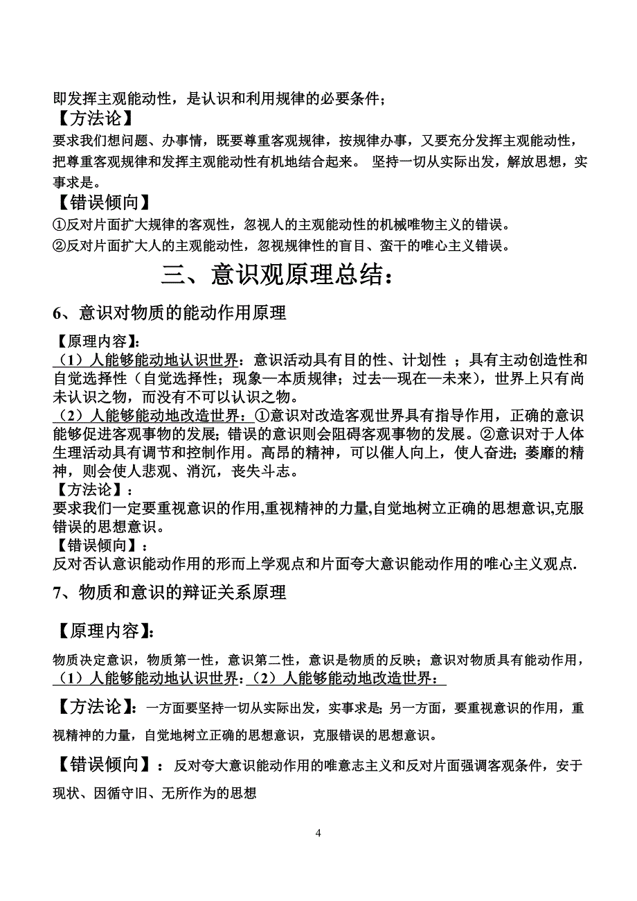 哲学思想、物质观、意识观_第4页