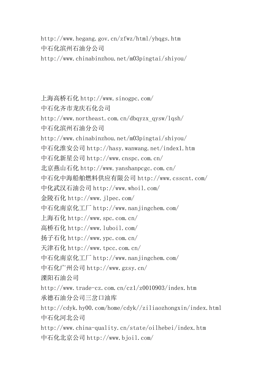 国内主要石油公司及网址_第2页