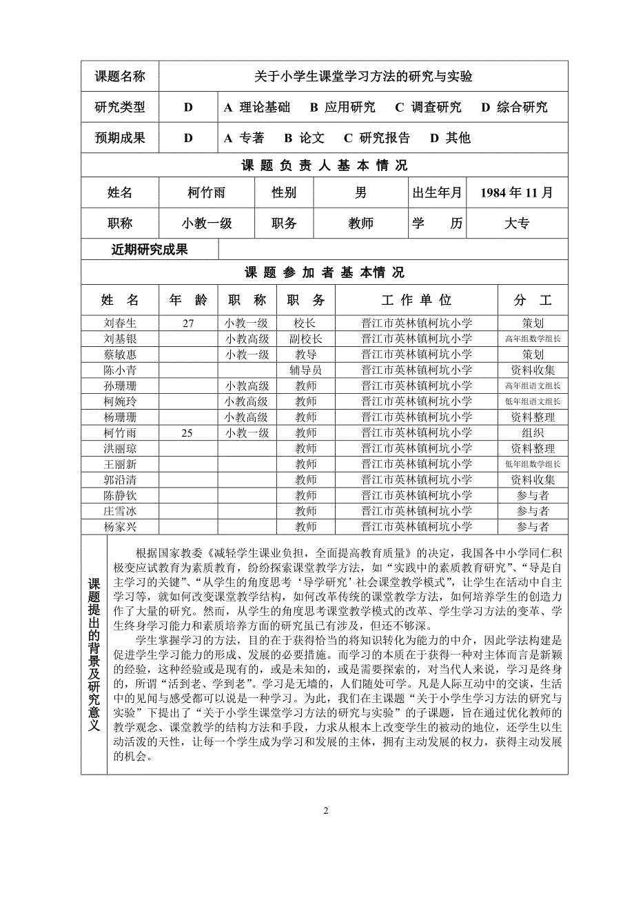 泉州市教育科学规划研究课题_第2页